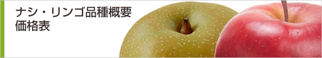 モモ・スモモ品種概要と価格表
